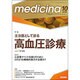 medicina (メディチーナ) 2016年 10月号 [雑誌]
