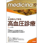 medicina (メディチーナ) 2016年 10月号 [雑誌]