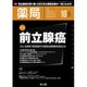 薬局 2016年 10月号 [雑誌]