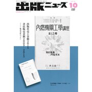出版ニュース 2016年 10月号 [雑誌]
