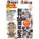 週刊 プレイボーイ 2016年 10/17号 [雑誌]