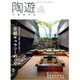 陶遊 2016年 11月号 [雑誌]