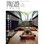 陶遊 2016年 11月号 [雑誌]