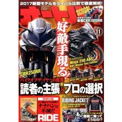 オートバイ 2016年 11月号 [雑誌]