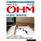OHM (オーム) 2016年 10月号 [雑誌]