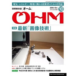 OHM (オーム) 2016年 10月号 [雑誌]