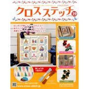 クロスステッチ 2016年 10/12号（39） [雑誌]