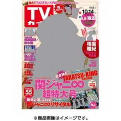 週刊 TVガイド 鹿児島・宮崎版 2016年 10/14号 [雑誌]