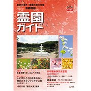 霊園ガイド〈2016・下半期号(No.91)〉 [単行本]