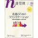 看護管理 2016年 10月号 [雑誌]