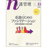 看護管理 2016年 10月号 [雑誌]