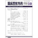臨床整形外科 2016年 10月号 [雑誌]