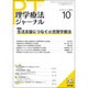 理学療法ジャーナル 2016年 10月号 [雑誌]