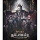 聖飢魔Ⅱ／地獄の再審請求 -LIVE BLACK MASS 武道館- [Blu-ray Disc]