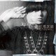 有村竜太朗／デも/demo