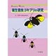 衛生害虫ゴキブリの研究(Science Watch) [全集叢書]