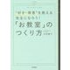 「お教室」のつくり方―"好き・得意"を教える先生になろう!(DO BOOKS) [単行本]