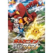ポケモン・ザ・ムービーXY&Z ボルケニオンと機巧のマギアナ
