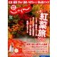 関東・東北じゃらん 2016年 11月号 [雑誌]