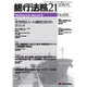 銀行法務21 (にじゅういち) 2016年 10月号 No.806 [雑誌]