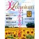 美・プレミアム 2016年 11月号 [雑誌]