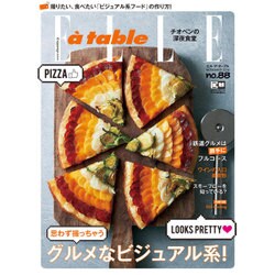 ELLE a table 2016年 11月号 [雑誌]