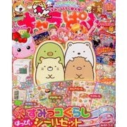 キャラぱふぇ 2016年 11月号 [雑誌]