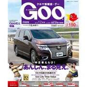 Goo 四国版 2016年 12月号 vol.063 [雑誌]