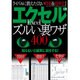 エクセル ズルい裏ワザ400 （三才ムックvol.907） [ムックその他]