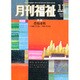 月刊 福祉 2016年 11月号 [雑誌]