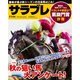 サラブレ 2016年 11月号 [雑誌]