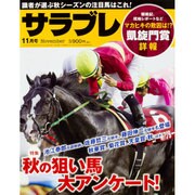 サラブレ 2016年 11月号 [雑誌]