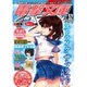 電撃文庫MAGAZINE (マガジン) 2016年 11月号 [雑誌]