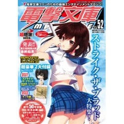 電撃文庫MAGAZINE (マガジン) 2016年 11月号 [雑誌]