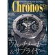 クロノス日本版 2016年 11月号 [雑誌]