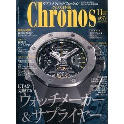 クロノス日本版 2016年 11月号 [雑誌]