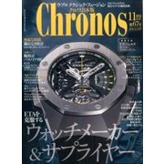 クロノス日本版 2016年 11月号 [雑誌]