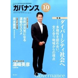 ガバナンス 2016年 10月号 [雑誌]