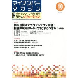 増刊ガバナンス 2016年 10月号 [雑誌]