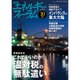 エネルギーフォーラム 2016年 10月号 [雑誌]