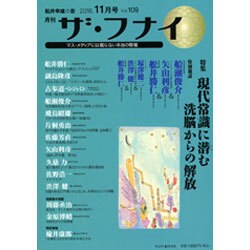 ザ・フナイ 2016年 11月号 [雑誌]