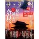 サライ 2016年 11月号 [雑誌]