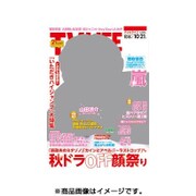 テレビライフ 首都圏版 2016年 10/21号 [雑誌]