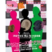 TV LIFE Premium 2016年 11/16号 [雑誌]