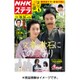 NHKウィークリー・ステラ 関西版 2016年 10/14号 [雑誌]