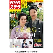 NHKウィークリー・ステラ 関西版 2016年 10/14号 [雑誌]