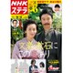 NHKウィークリー・ステラ 2016年 10/14号 [雑誌]