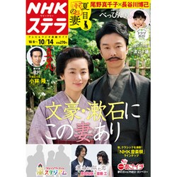 NHKウィークリー・ステラ 2016年 10/14号 [雑誌]