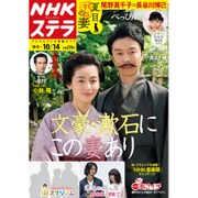 NHKウィークリー・ステラ 2016年 10/14号 [雑誌]