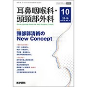耳鼻咽喉科・頭頸部外科 2016年 10月号 [雑誌]